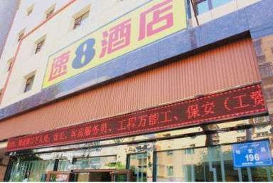 Super 8 by Wyndham Urumqi Ha Mi Road, Xinjiang (Uyghur area)