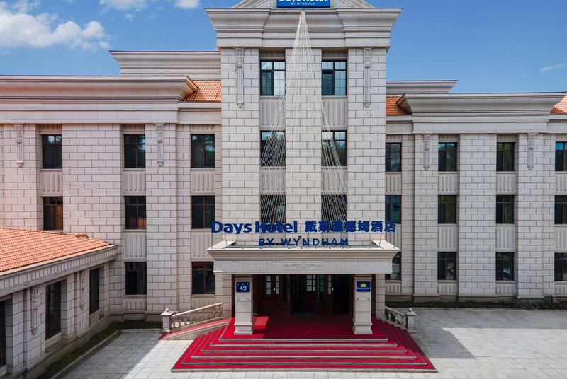 Days Hotel By Wyndham Harbin Songbei - photo 1