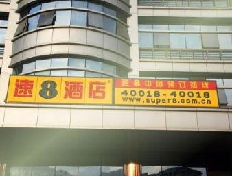 Super 8 by Wyndham Fuzhou New West Passenger Station Univ., East coast